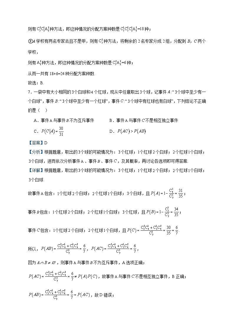 2022-2023学年江苏省镇江市丹阳高级中学高二重点班下学期5月阶段检测数学试题含答案第3页