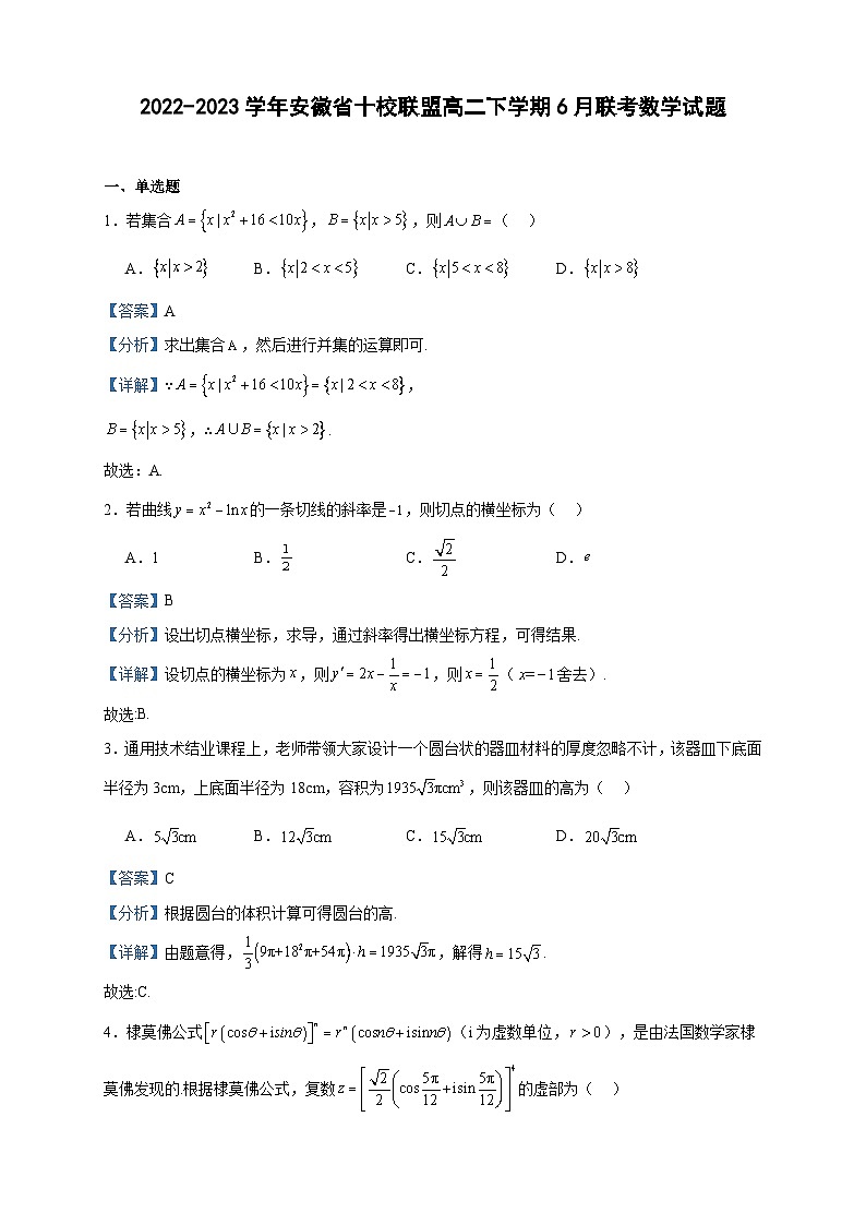2022-2023学年安徽省十校联盟高二下学期6月联考数学试题含答案第1页