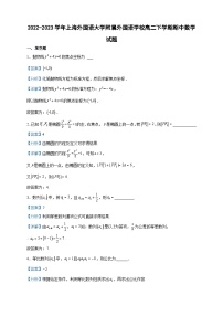 2022-2023学年上海外国语大学附属外国语学校高二下学期期中数学试题含答案