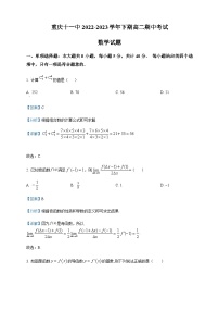 2022-2023学年重庆市第十一中学校高二下学期期中数学试题含答案