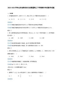 2022-2023学年山东省青岛市九校联盟高二下学期期中考试数学试题含答案