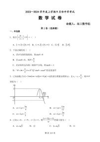 辽宁省沈阳市新民市高级中学2023-2024学年高三上学期9月份开学考试数学试题