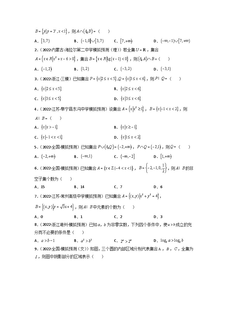 【高考真题分项汇编】专题01 集合与常用逻辑用语(原卷+解析卷)高考真题和模拟题数学分项汇编02