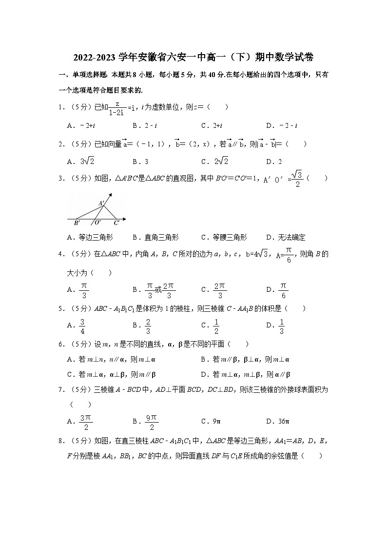 2022-2023学年安徽省六安一中高一(下)期中数学试卷01