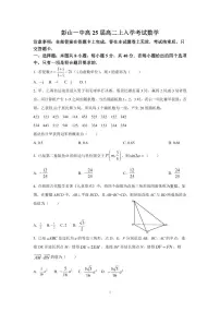 四川省眉山市彭山区第一中学2023-2024学年高二上学期开学考试数学试题