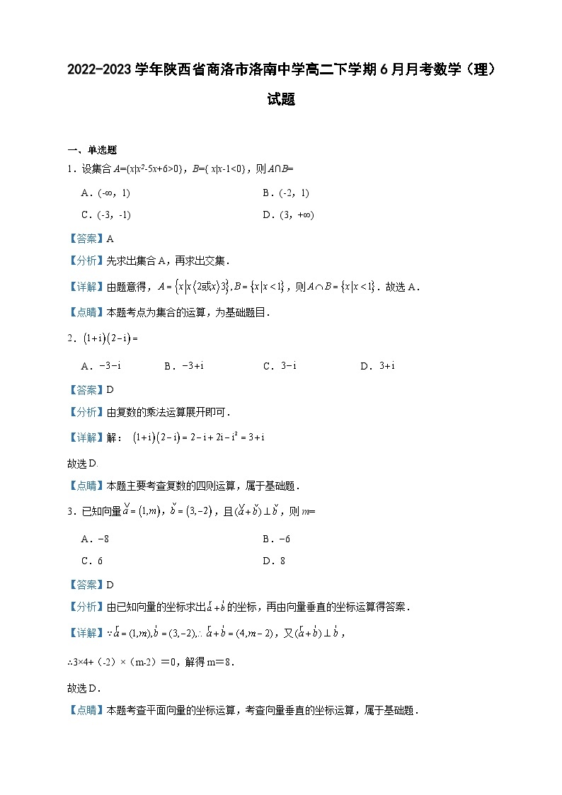 2022-2023学年陕西省商洛市洛南中学高二下学期6月月考数学（理）试题含答案01