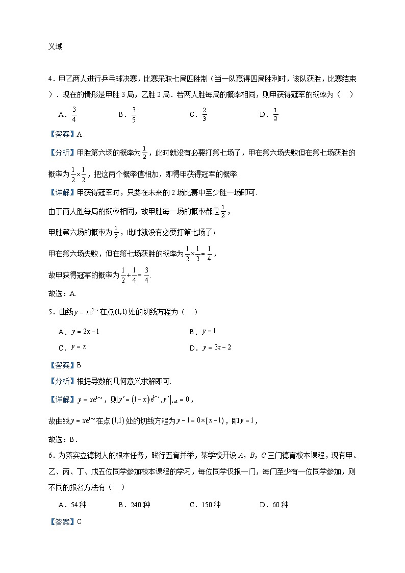 2022-2023学年河北省石家庄市高二下学期期末数学试题含答案第2页
