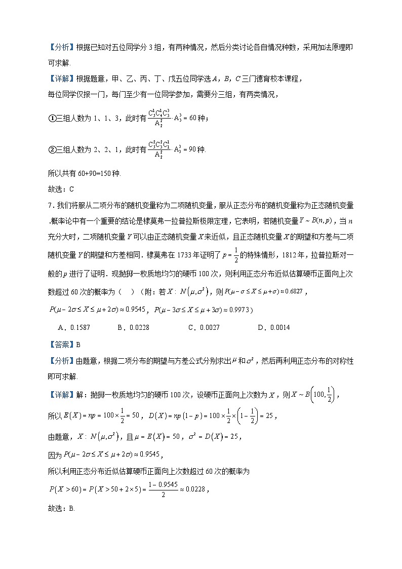 2022-2023学年河北省石家庄市高二下学期期末数学试题含答案第3页