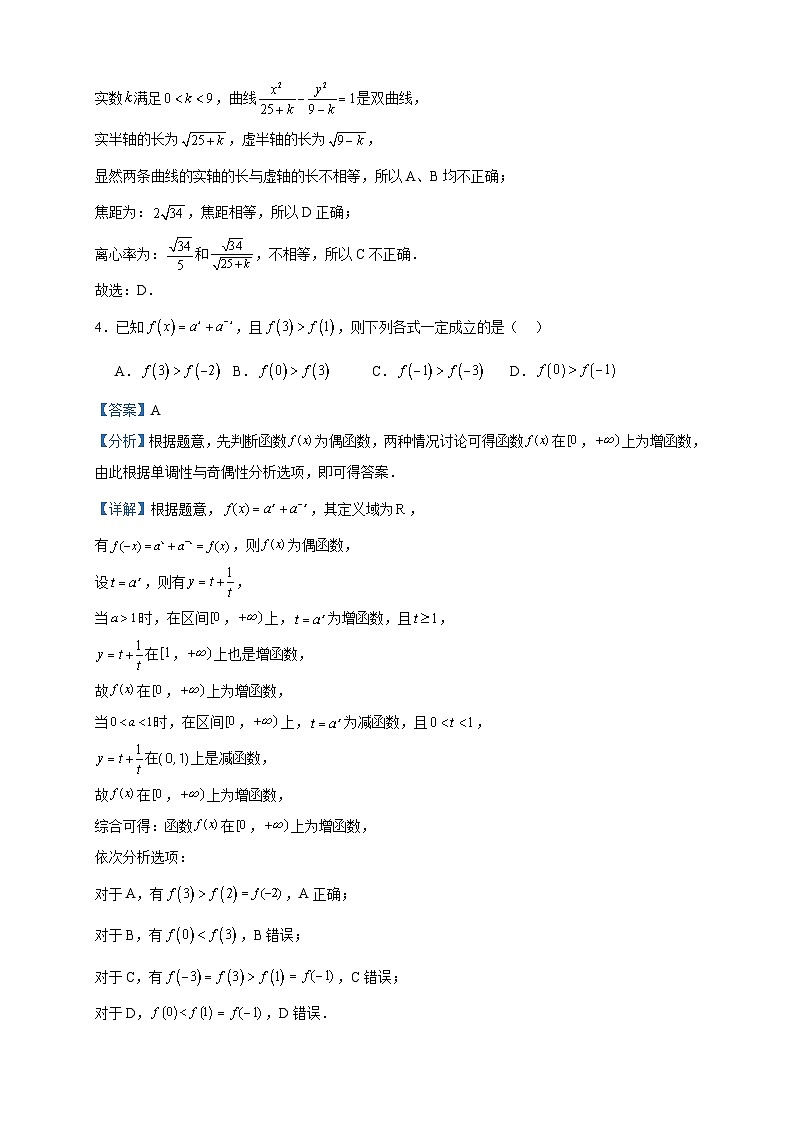 2022-2023学年河北省“五个一”名校联盟高二下学期期末联考数学试题含答案02