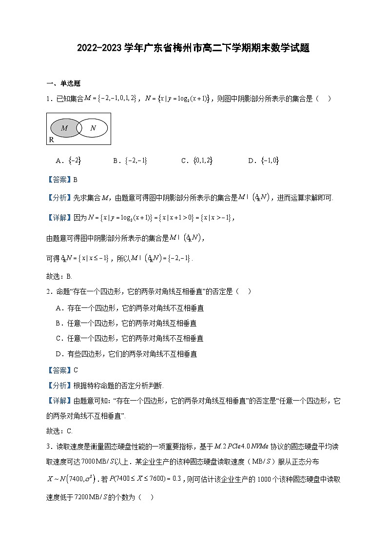 2022-2023学年广东省梅州市高二下学期期末数学试题含答案第1页