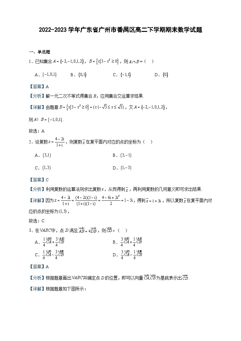 2022-2023学年广东省广州市番禺区高二下学期期末数学试题含答案第1页