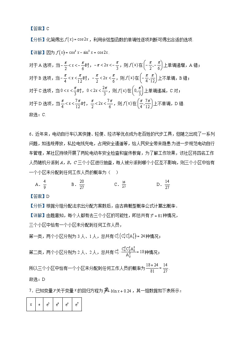 2022-2023学年广东省广州市番禺区高二下学期期末数学试题含答案第3页