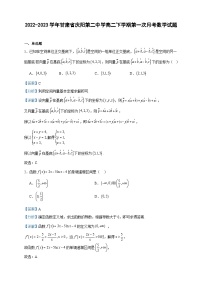2022-2023学年甘肃省庆阳第二中学高二下学期第一次月考数学试题含答案