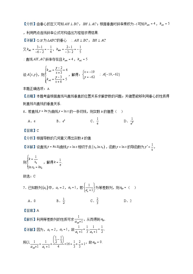 2022-2023学年河南省安阳市林州市第一中学高二下学期7月月考数学试题含答案03