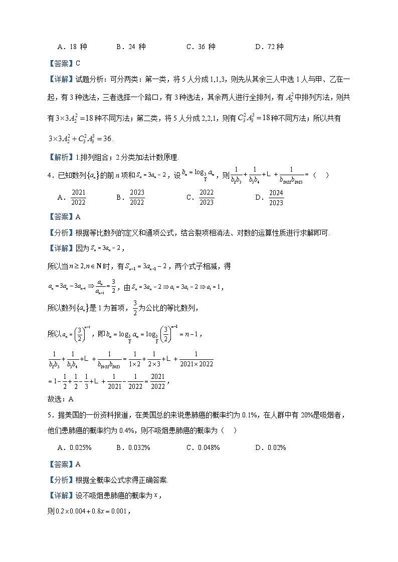 2022-2023学年山东省淄博市第一中学高二下学期第二次月考数学试题含答案02