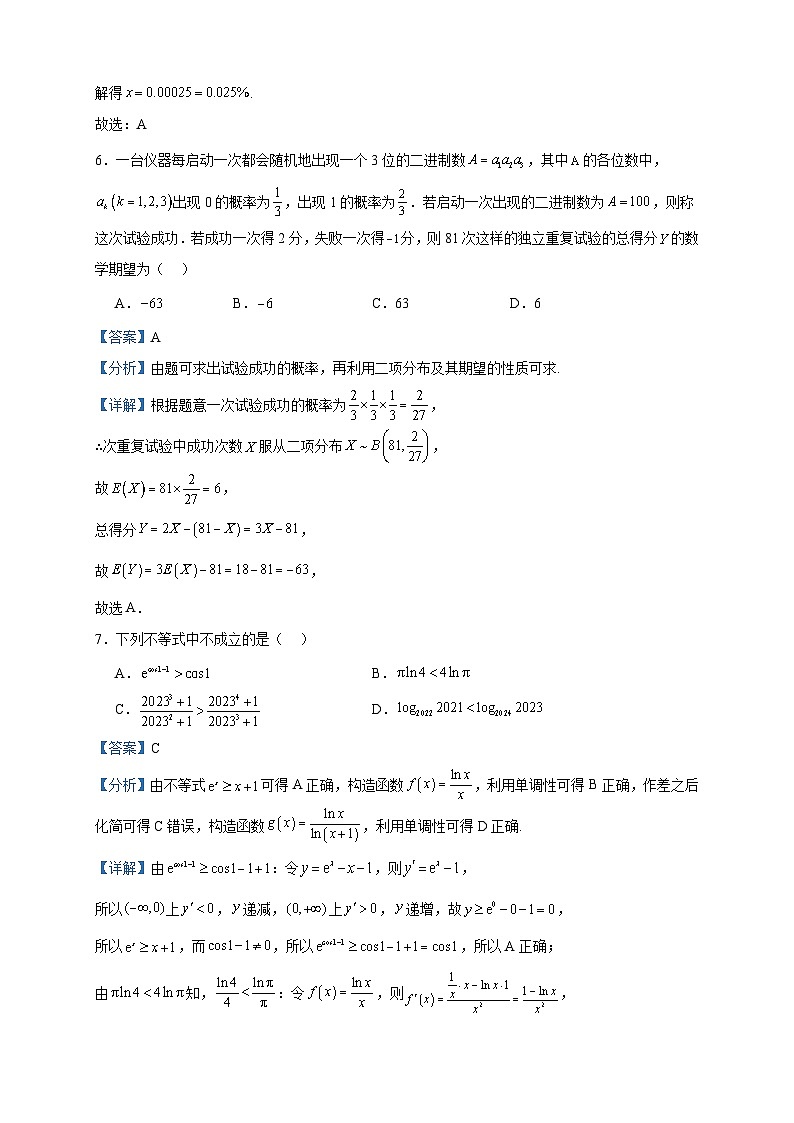 2022-2023学年山东省淄博市第一中学高二下学期第二次月考数学试题含答案03
