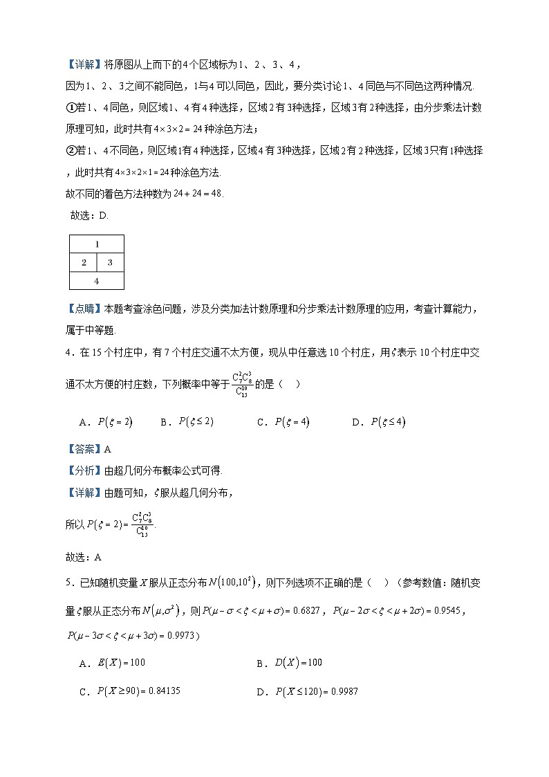 2022-2023学年山东省泰安市宁阳县第四中学高二下学期6月月考数学试题含答案第2页
