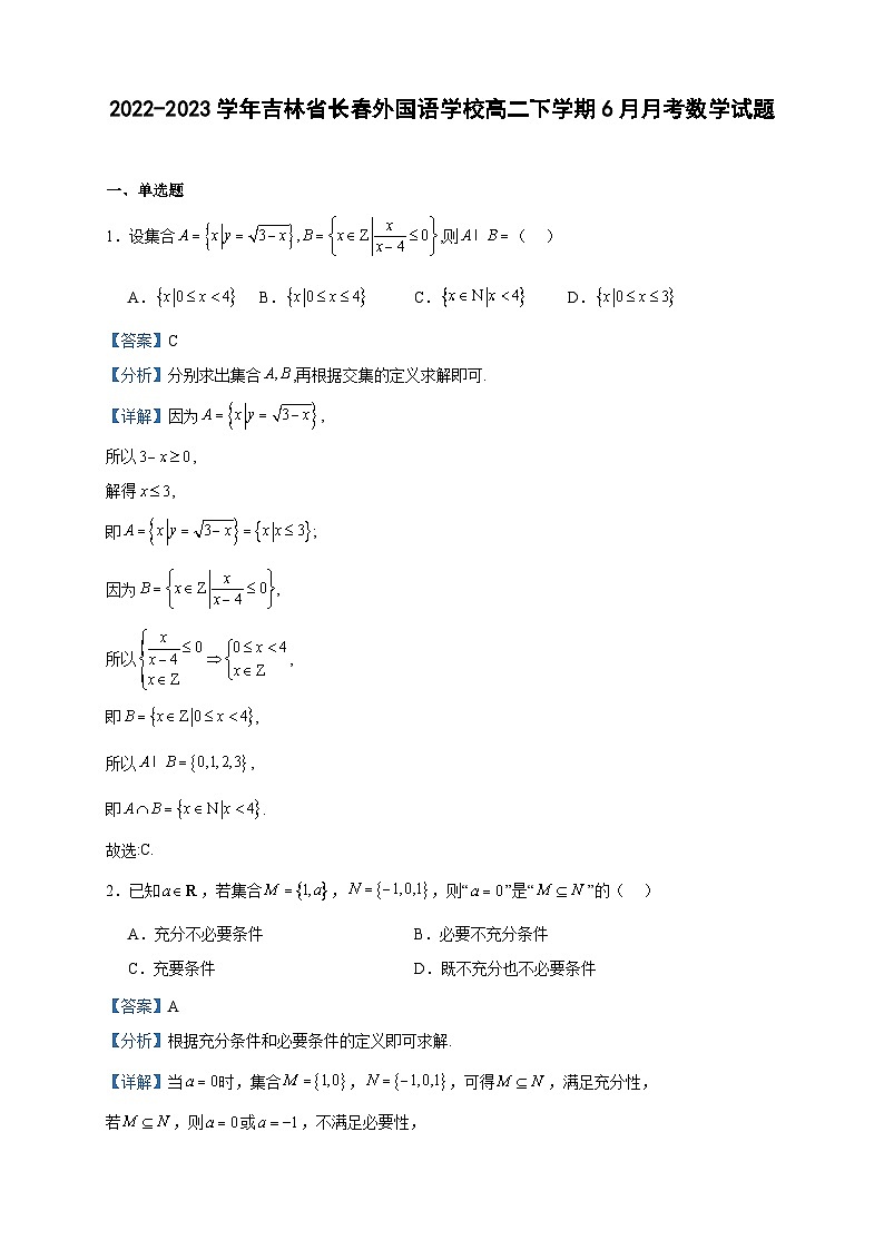 2022-2023学年吉林省长春外国语学校高二下学期6月月考数学试题含答案01