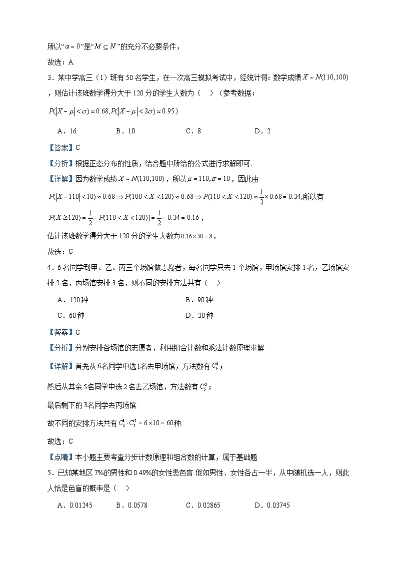 2022-2023学年吉林省长春外国语学校高二下学期6月月考数学试题含答案02