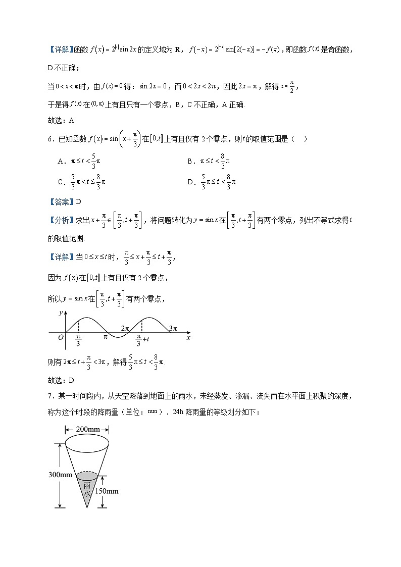 2022-2023学年湖南省长沙市雅礼教育集团高二下学期期中数学试题含答案03