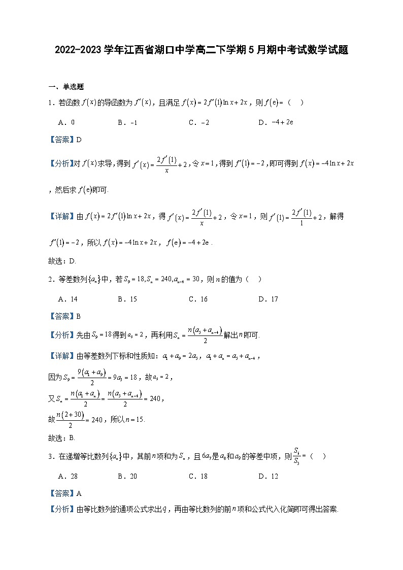 2022-2023学年江西省湖口中学高二下学期5月期中考试数学试题含答案01