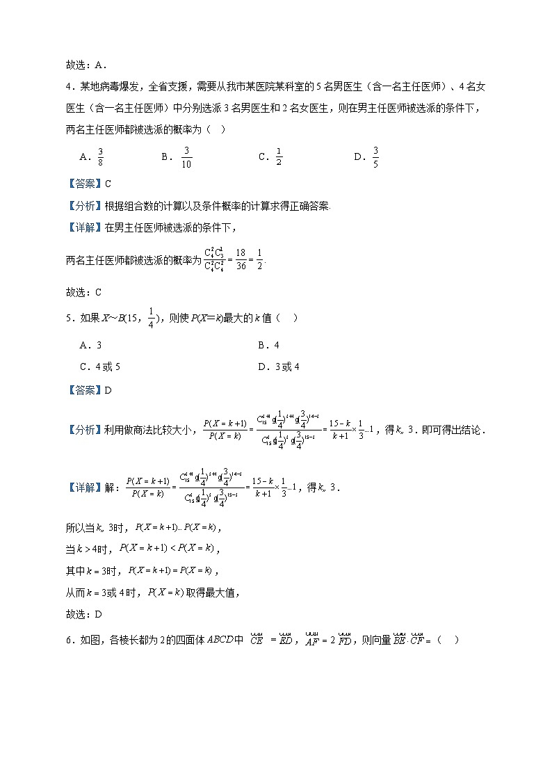 2022-2023学年江苏省盐城市滨海县八滩中学等三校高二下学期期中联考数学试题含答案02