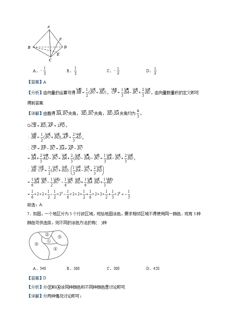2022-2023学年江苏省盐城市滨海县八滩中学等三校高二下学期期中联考数学试题含答案03