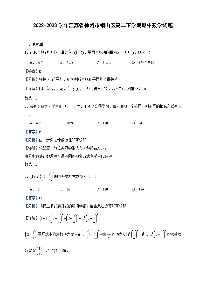 2022-2023学年江苏省徐州市铜山区高二下学期期中数学试题含答案01