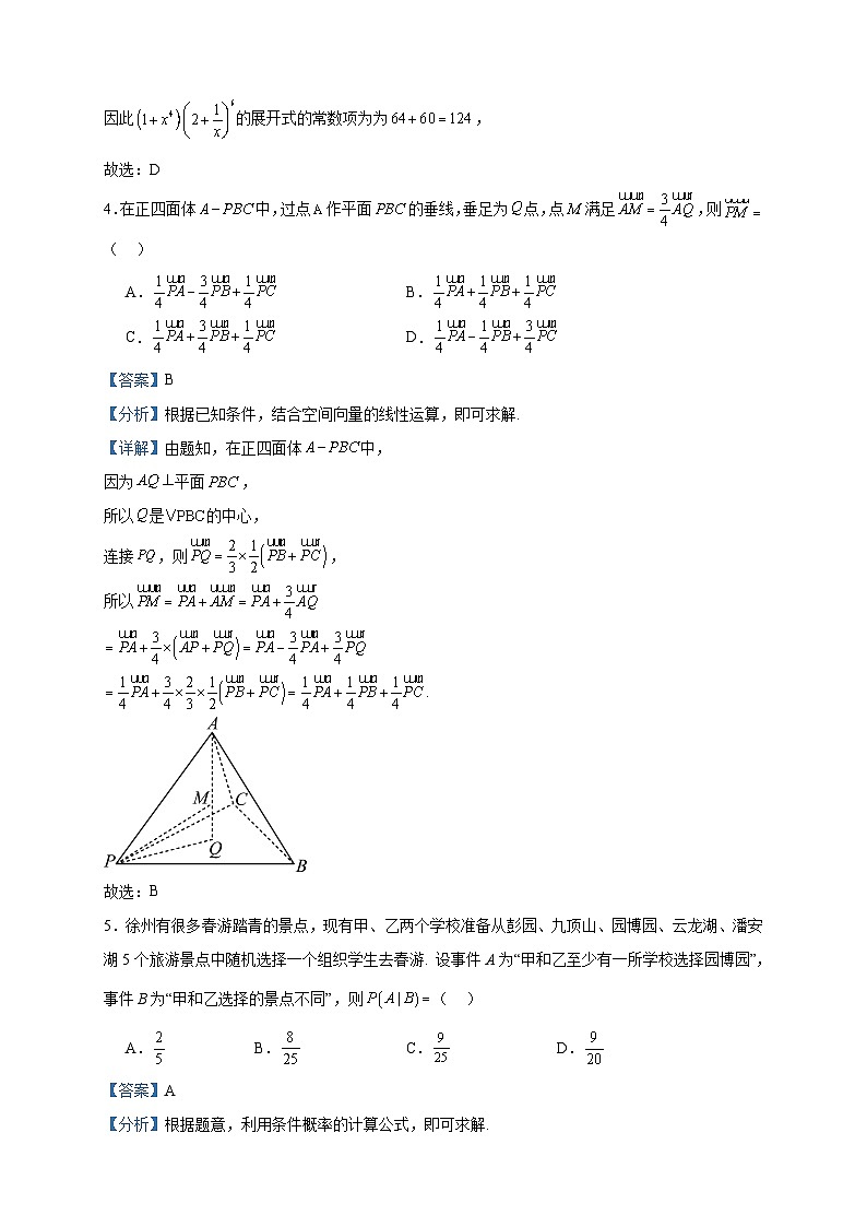 2022-2023学年江苏省徐州市铜山区高二下学期期中数学试题含答案02