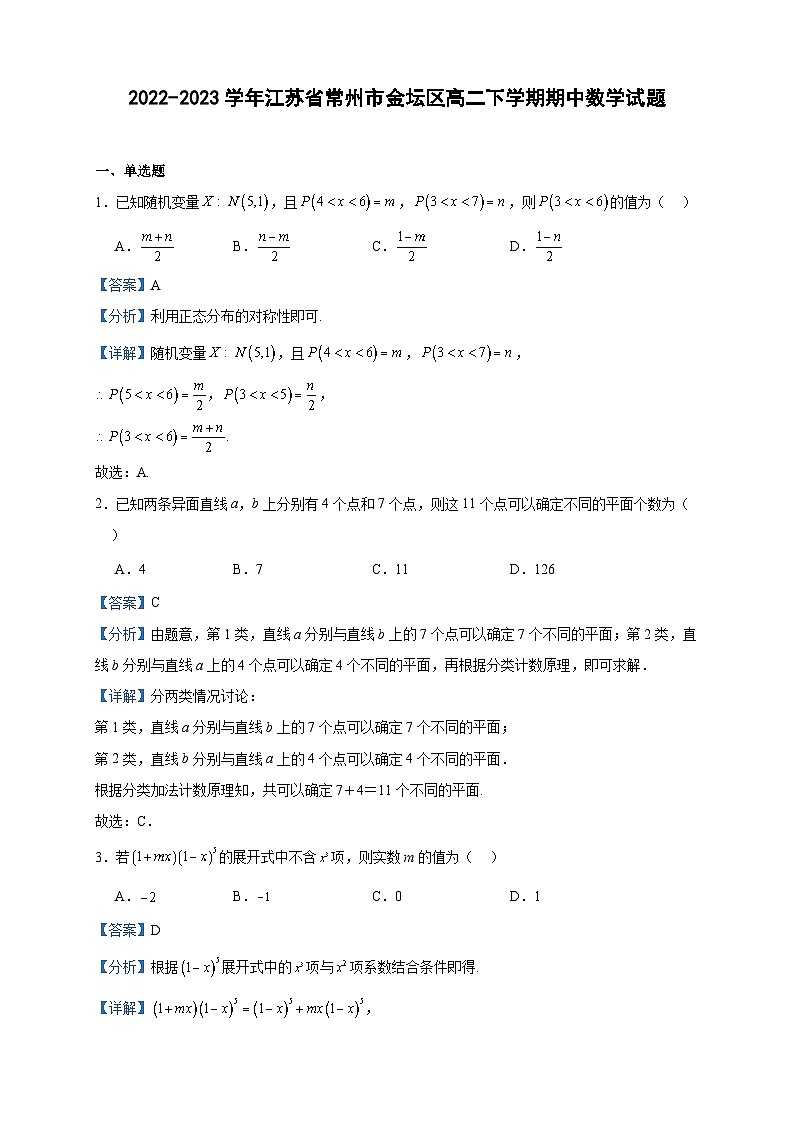 2022-2023学年江苏省常州市金坛区高二下学期期中数学试题含答案01