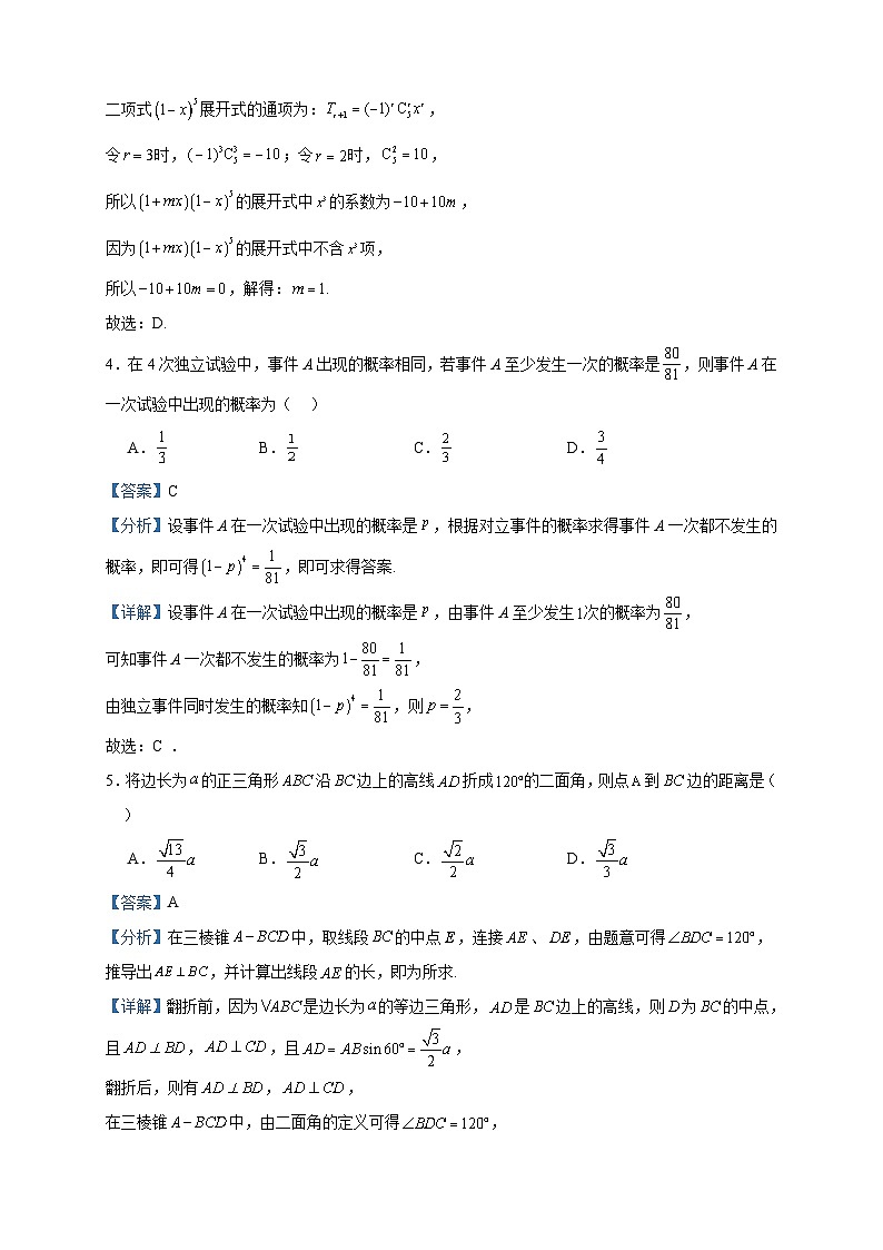 2022-2023学年江苏省常州市金坛区高二下学期期中数学试题含答案02