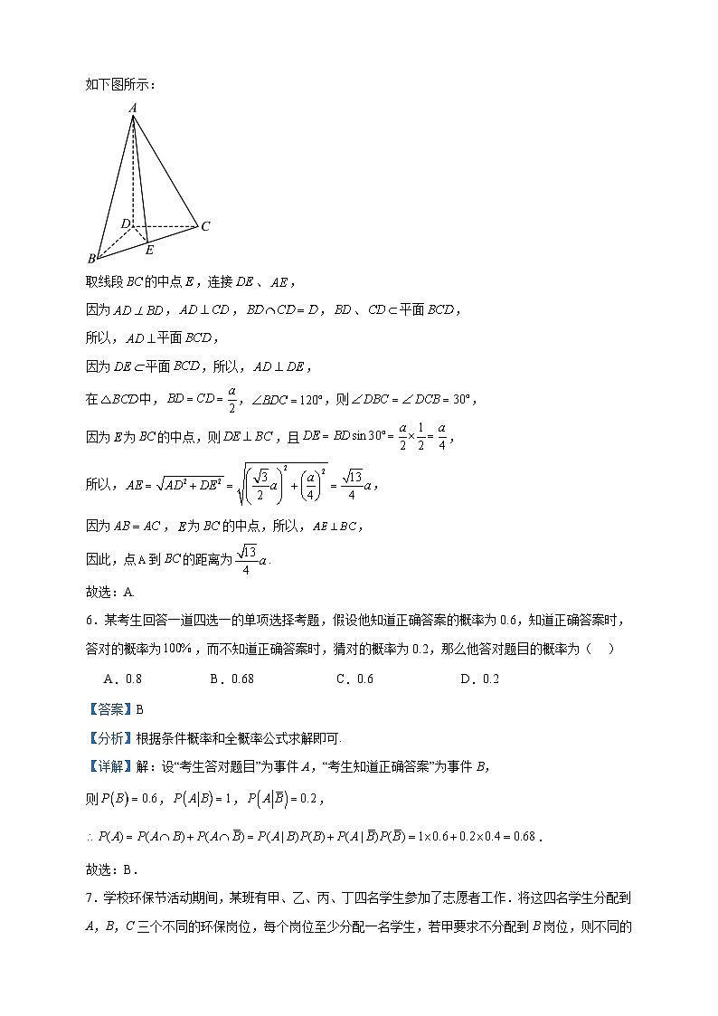 2022-2023学年江苏省常州市金坛区高二下学期期中数学试题含答案03
