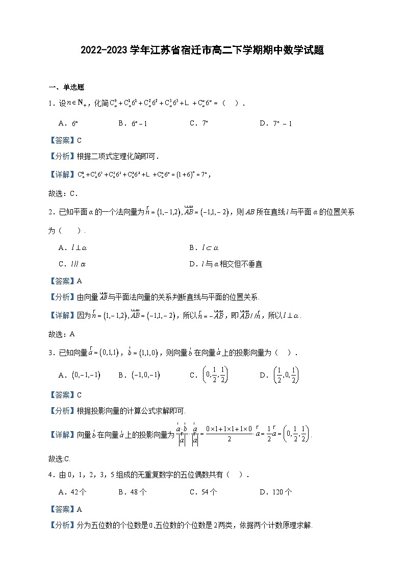 2022-2023学年江苏省宿迁市高二下学期期中数学试题含答案第1页