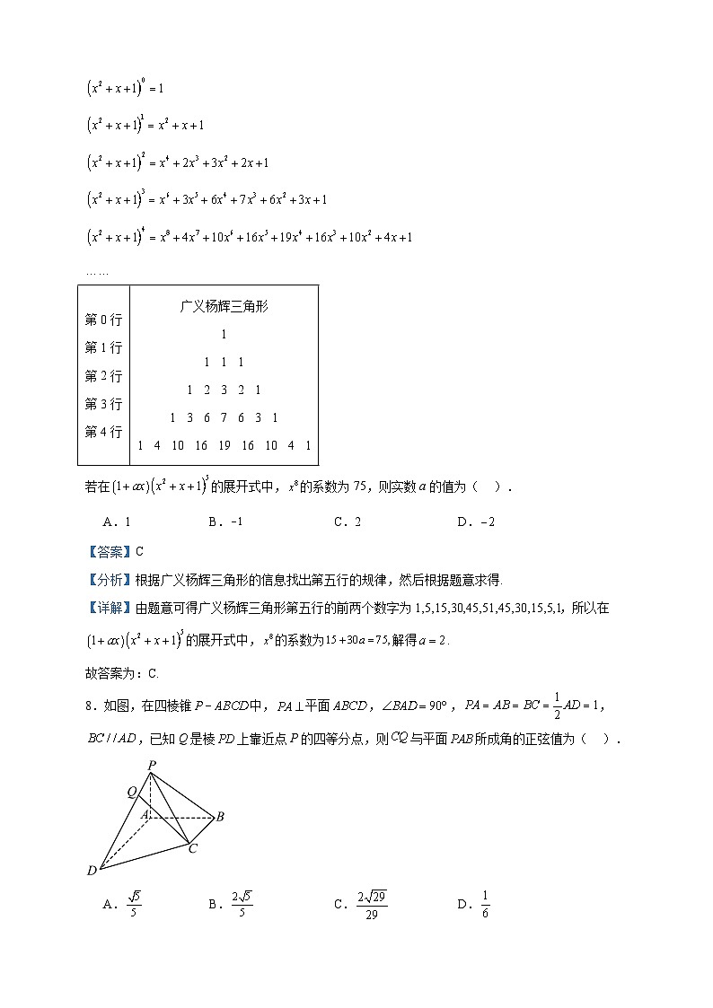 2022-2023学年江苏省宿迁市高二下学期期中数学试题含答案第3页