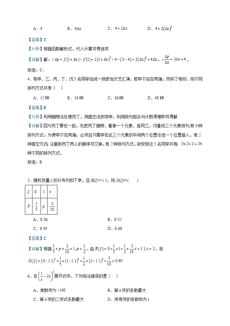 2022-2023学年广东省茂名市电白区高二下学期期中数学试题含答案02