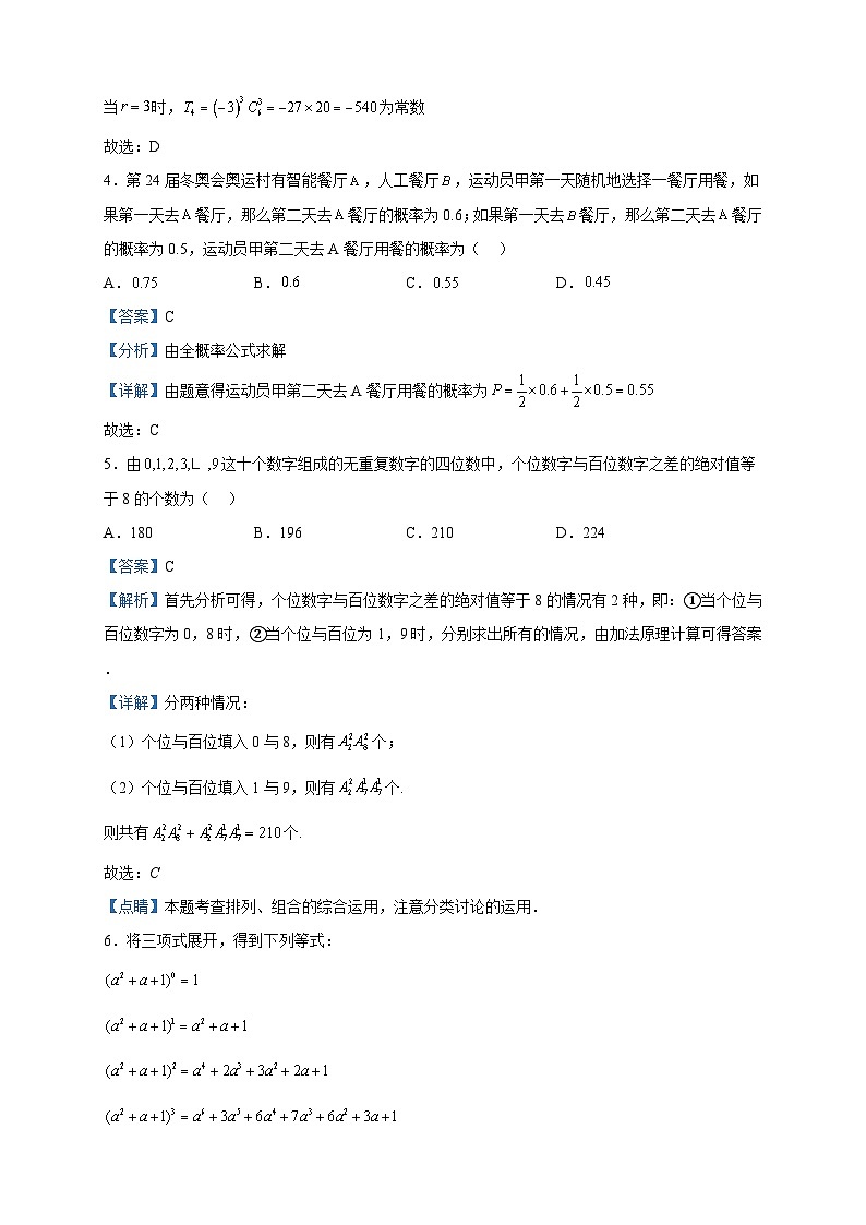 2022-2023学年安徽省阜阳市太和第一中学高二下学期期中适应性考试数学试题含答案02