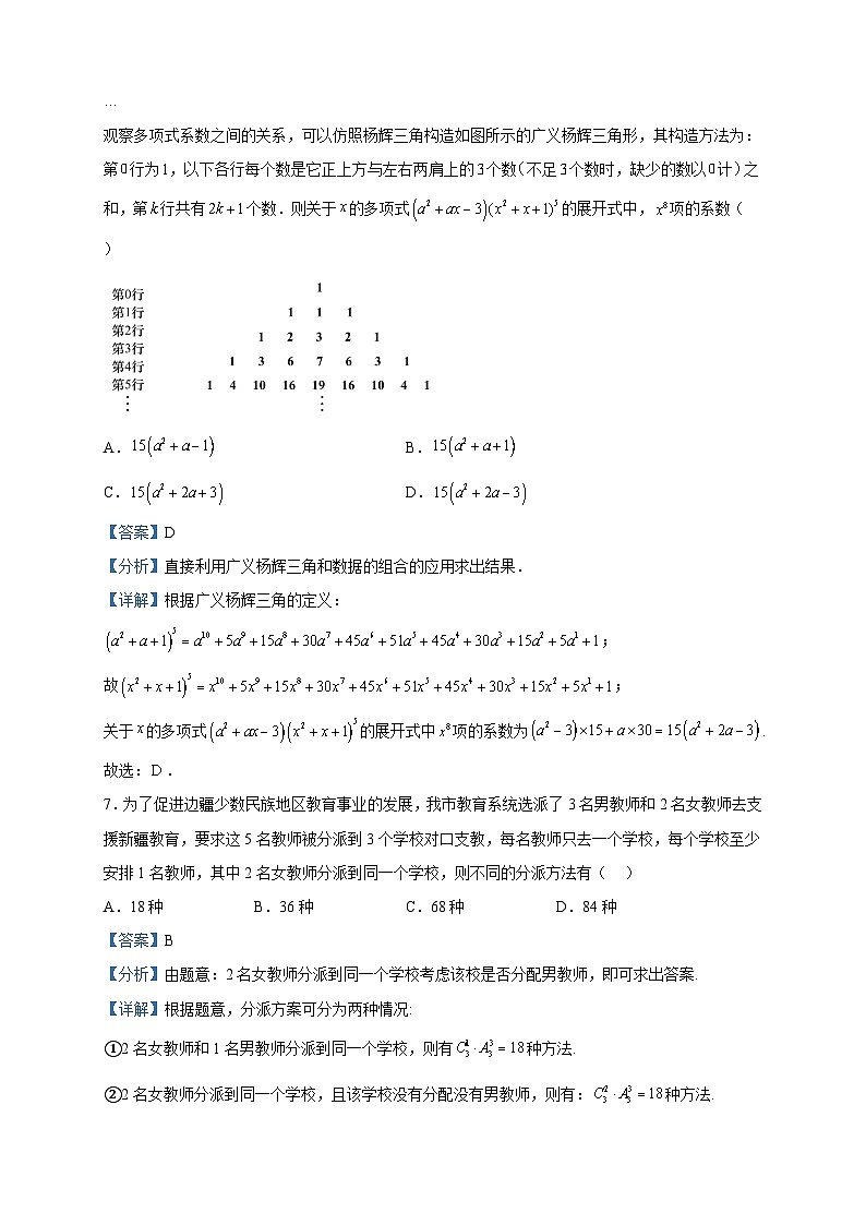 2022-2023学年安徽省阜阳市太和第一中学高二下学期期中适应性考试数学试题含答案03