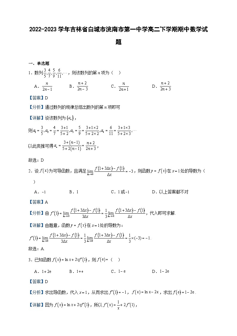 2022-2023学年吉林省白城市洮南市第一中学高二下学期期中数学试题含答案01