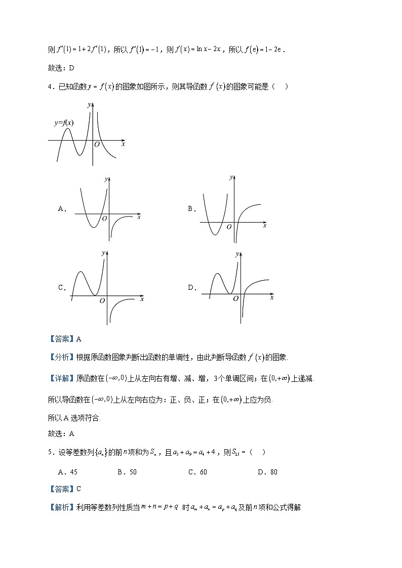 2022-2023学年吉林省白城市洮南市第一中学高二下学期期中数学试题含答案02