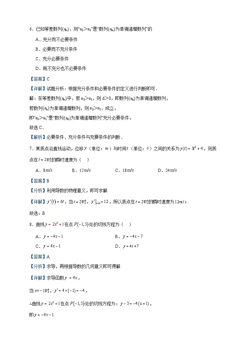 2022-2023学年北京市第二十五中学高二下学期期中考试数学试题含答案第3页