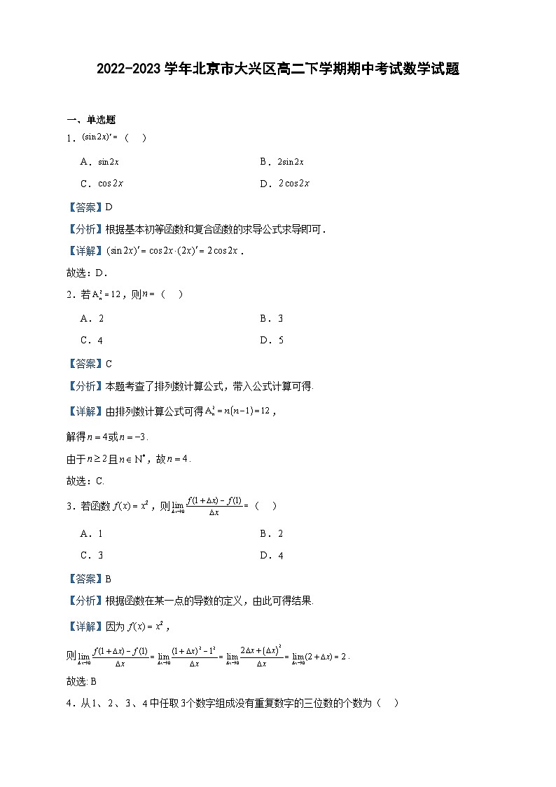 2022-2023学年北京市大兴区高二下学期期中考试数学试题含答案01