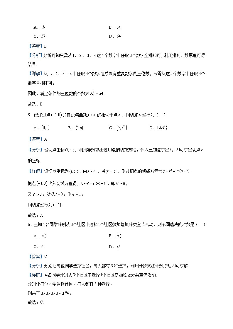 2022-2023学年北京市大兴区高二下学期期中考试数学试题含答案02