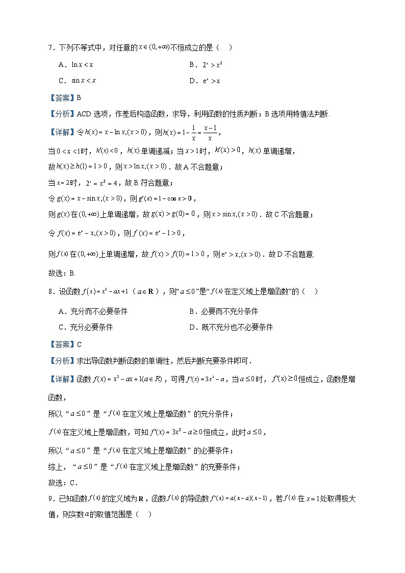2022-2023学年北京市大兴区高二下学期期中考试数学试题含答案03