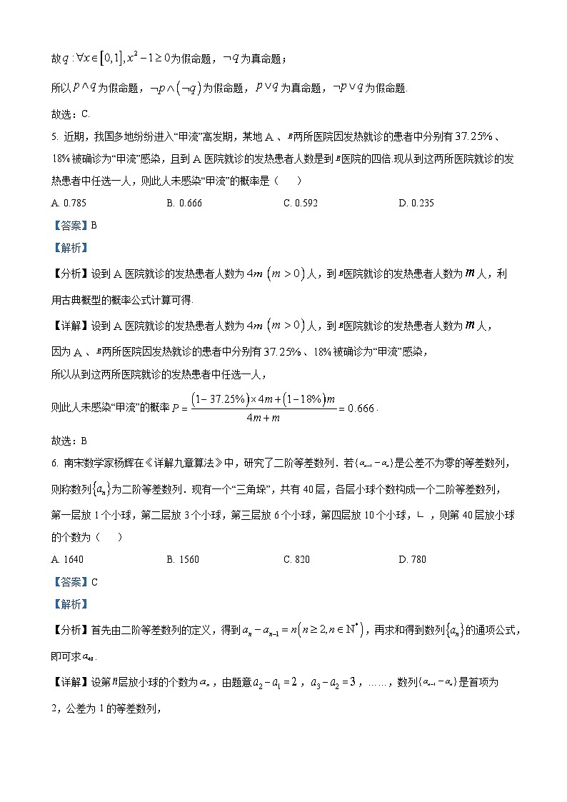 四川省泸县第一中学2023-2024学年高三数学(文)上学期开学考试试题(Word版附解析)第3页
