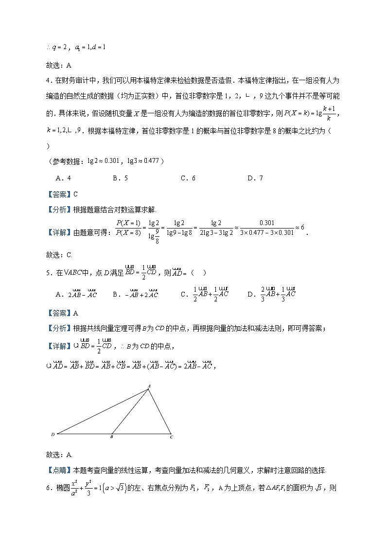 2022-2023学年湖南省郴州市嘉禾县第六中学高二下学期期末摸底数学试题含答案第2页