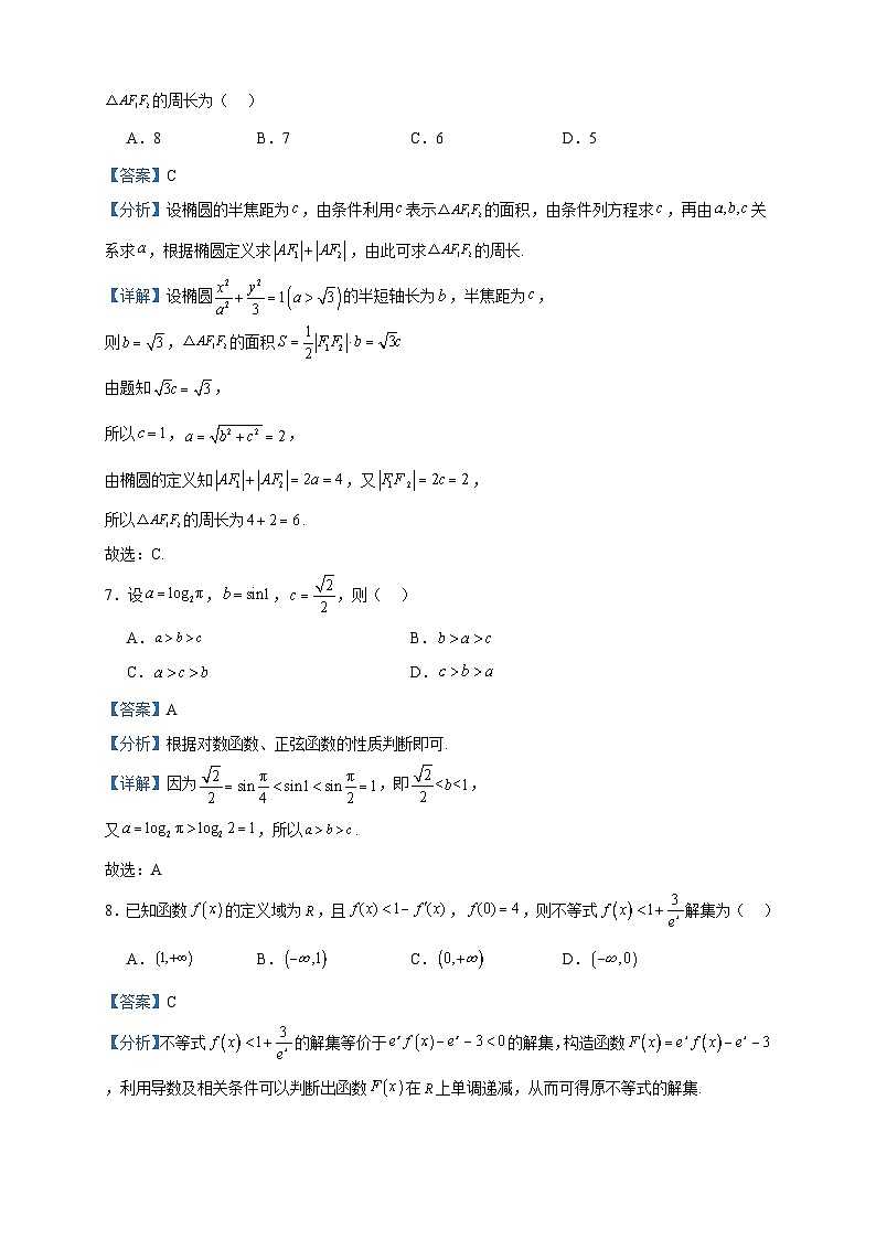 2022-2023学年湖南省郴州市嘉禾县第六中学高二下学期期末摸底数学试题含答案第3页