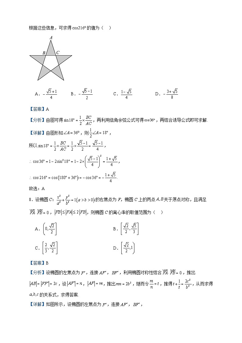 2022-2023學年湖南省衡陽市衡南縣高二下學期期末數學試題含答案第3頁