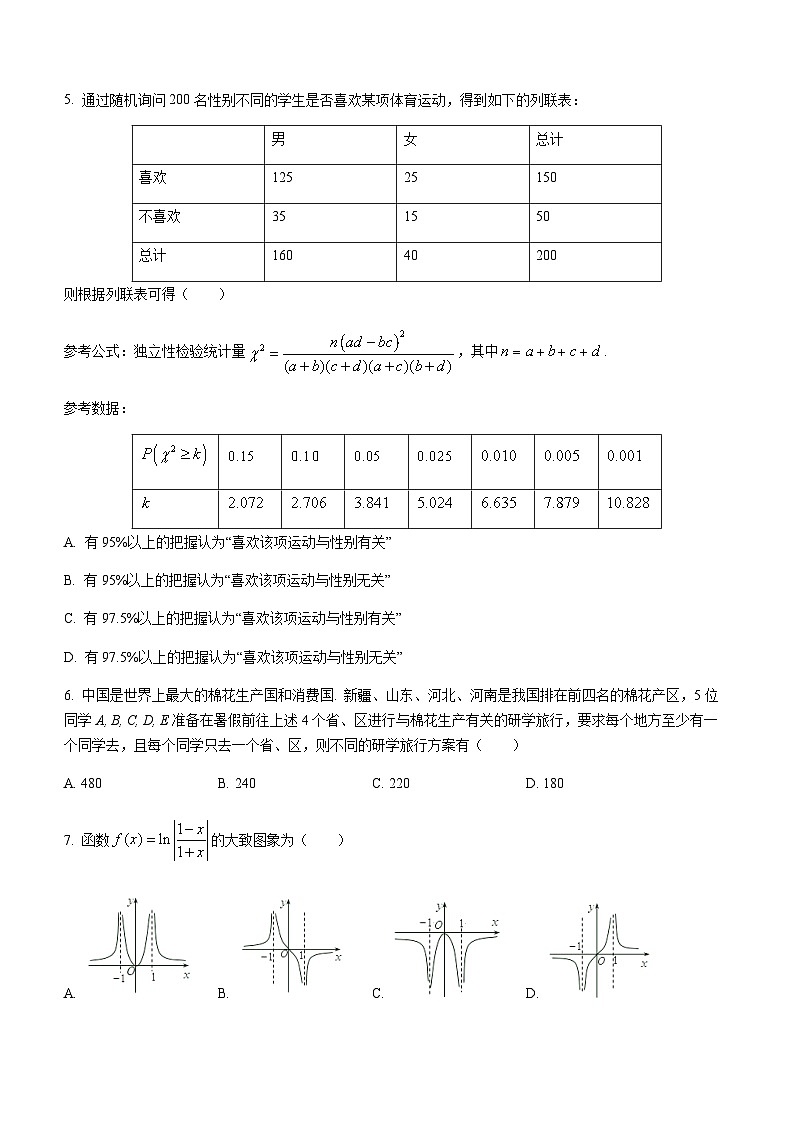 2022-2023学年湖南省怀化市高二下学期期末考试数学试题word版第2页