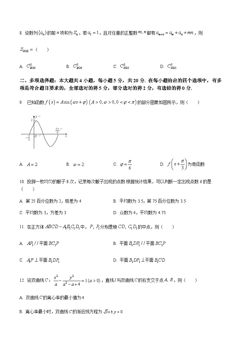 2022-2023学年湖南省怀化市高二下学期期末考试数学试题word版第3页