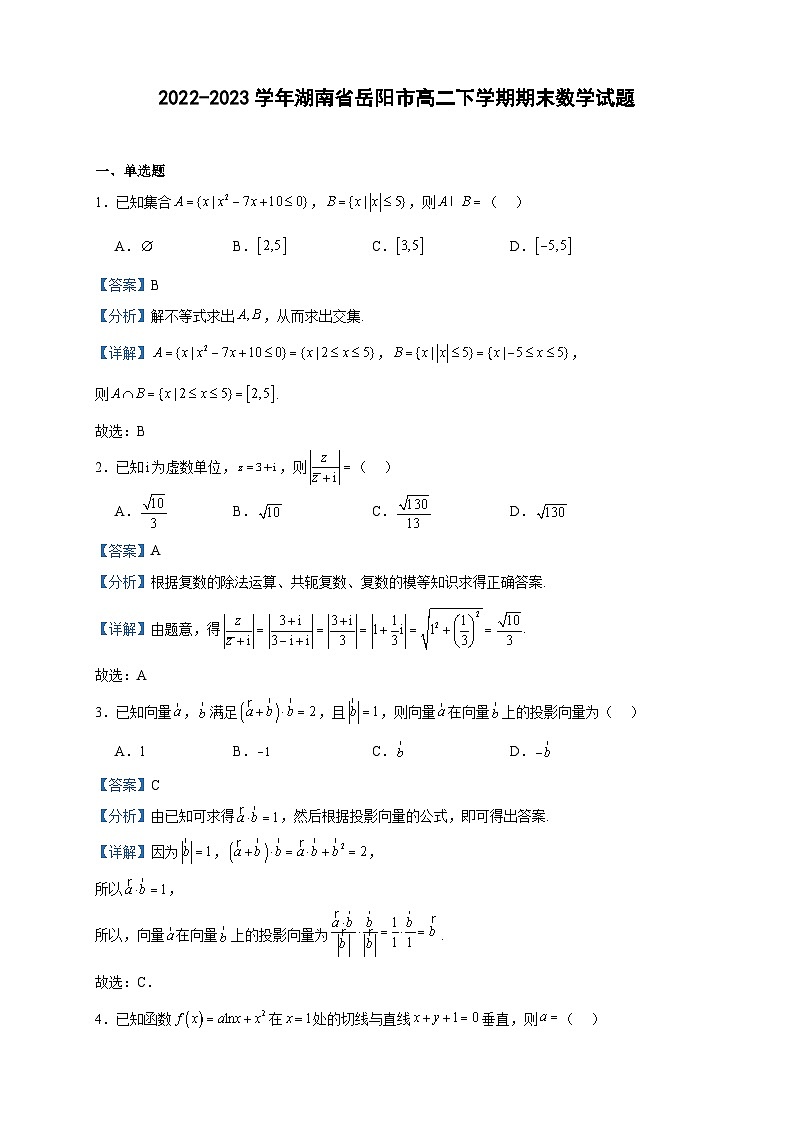 2022-2023学年湖南省岳阳市高二下学期期末数学试题含答案01